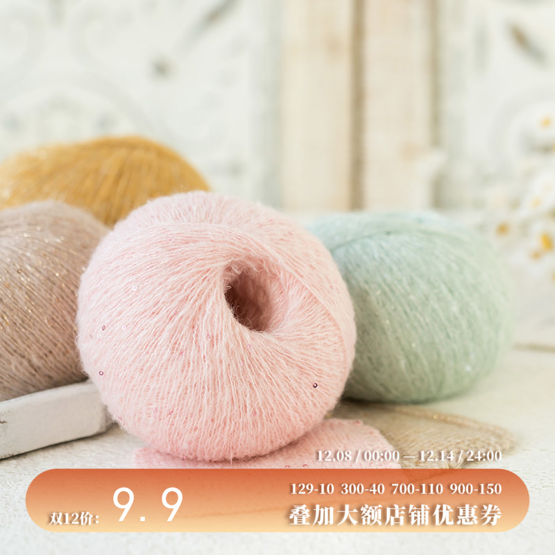 苏苏姐家幻羽珠片马海毛线团细手工diy编织围巾披肩围脖宝宝毛衣