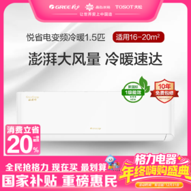 格力·悦省电变频冷暖正1.5匹1级能效挂机空调 KFR-35GW/(35558)FNhAa-B1(皓雪白)