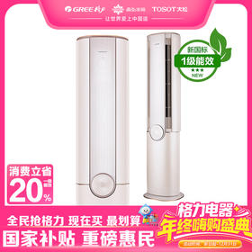 格力·臻新风 变频冷暖 3匹1级能效 柜式空调KFR-72LW/(72582)FNhCb-B1(WIFI)(含管)(珊瑚玉)