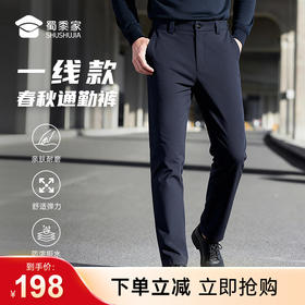 【一线款春秋通勤裤】男款商务通勤长裤高弹直筒西裤裤子