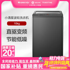 格力·小清星波轮洗衣机 10kg  XQB100-D01Gs1(珍珠黑)