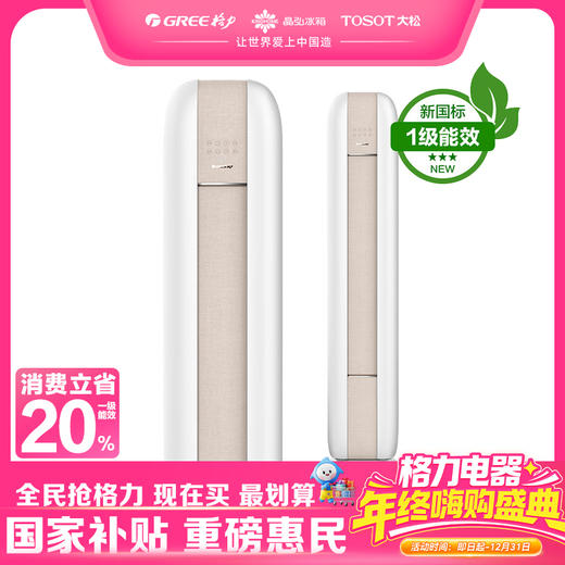 格力·时光绘变频冷暖3匹1级能效柜机空调 KFR-72LW/(72567)FNhAd-B1(WIFI)(经典米) 商品图0