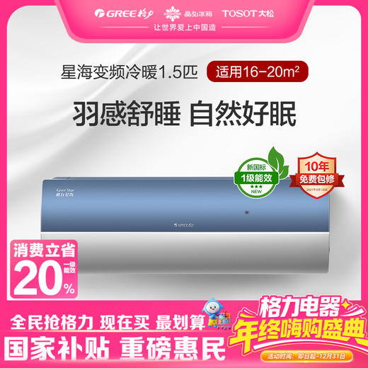 格力·星海变频冷暖正1.5匹1级能效挂机空调 KFR-35GW/(35517)FNhAa-B1(WIFI)(苍穹蓝) 商品图0