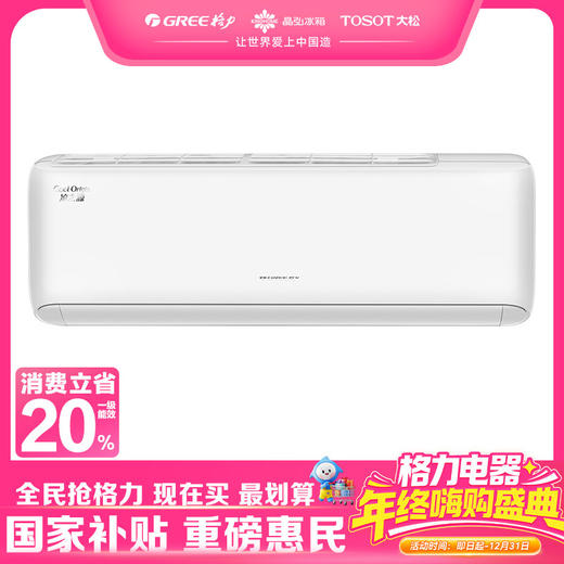 格力·凉之源 变频冷暖2匹新一级能效挂机空调 KFR-50GW/(50557)FNhAa-B1（WIFI) 商品图0