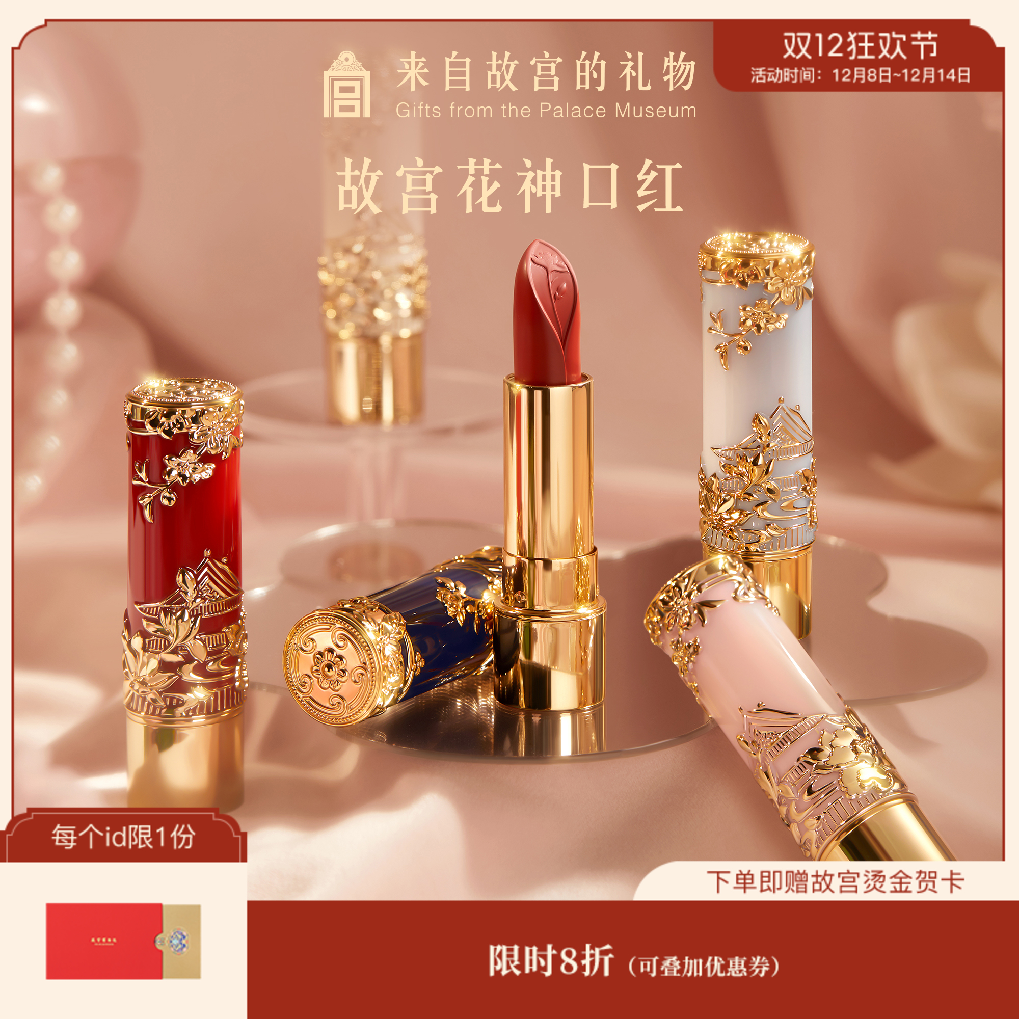 【故宫彩妆】花神口红彩妆文创本命年限定生日礼物