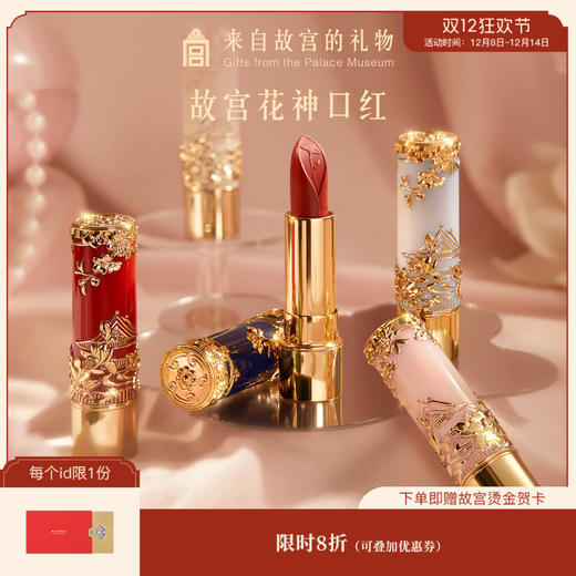 【故宫彩妆】花神口红彩妆文创本命年限定生日礼物 商品图0