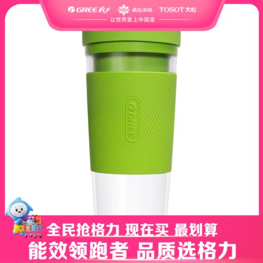 格力·榨汁杯 果汁杯 BP-3001Z（青柠绿） 商品图0