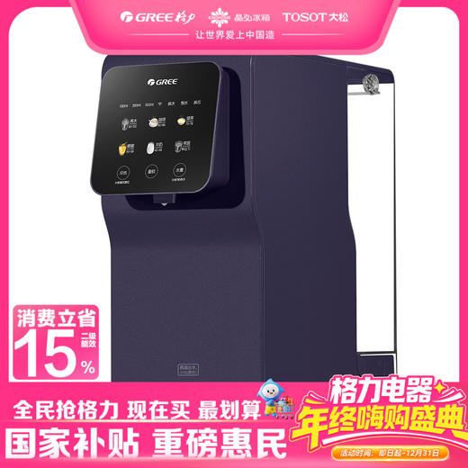 【预售】格力·台式净水机 净饮一体机   RJY-T16-1X611B 极光紫色 商品图0