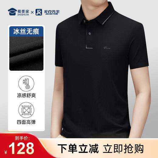 【无痕凉感POLO衫】休闲冰丝短袖T恤 通勤高弹上衣polo衫 LT404 商品图0