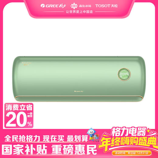 格力·摩登π变频冷暖正1.5匹1级能效挂机空调 KFR-35GW/(35515)FNhCb-B1(WIFI) (复古绿) 商品图0