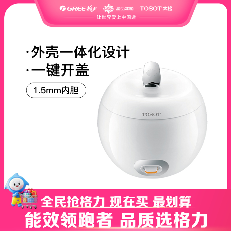 【预售】格力/大松 苹果煲 GDF-2003 白色