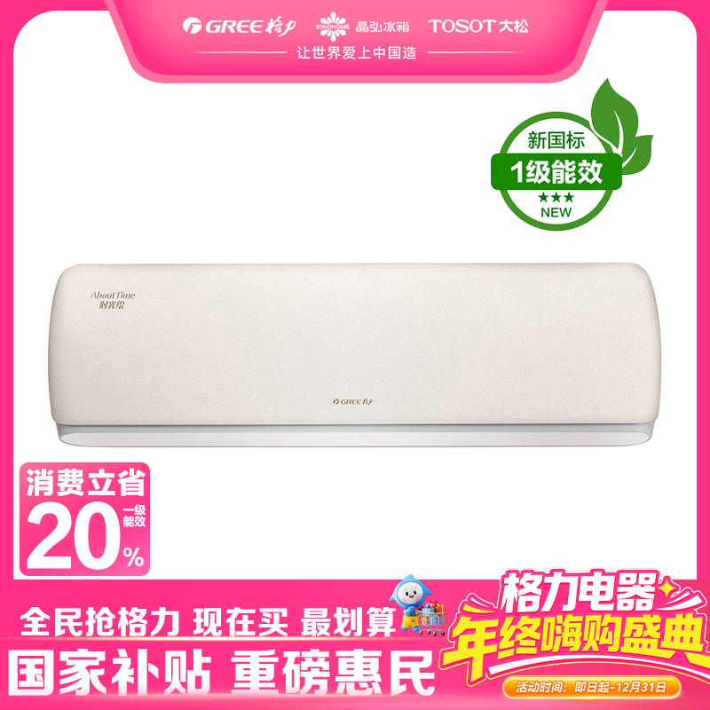 格力·时光绘变频冷暖大1匹1级能效挂机空调 KFR-26GW/(26519)FNhBc-B1(WIFI)(经典米)