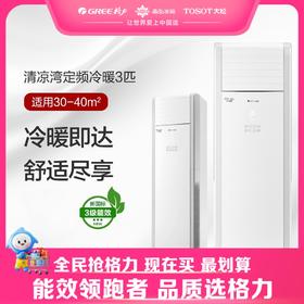 格力·清凉湾定频冷暖3匹3级能效单元柜机空调 380V电源 RF7.2WQ/NhB-N3JY01 （浅灰）