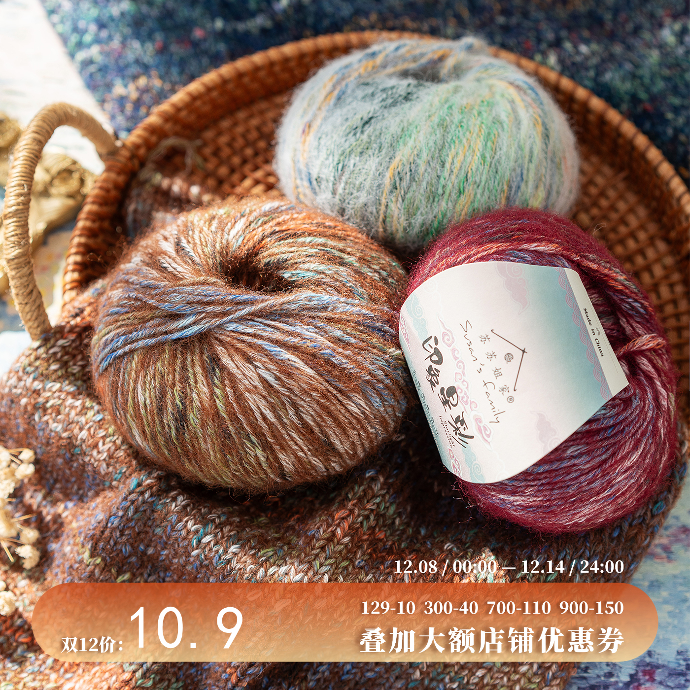 苏苏姐家印象星彩段染手工diy编织钩针棒针毯子毛衣帽围巾毛线团