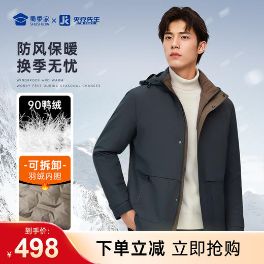 【可拆卸内胆防风羽绒夹克】羽绒外套夹克 防风保暖夹克上衣YT410 商品图0