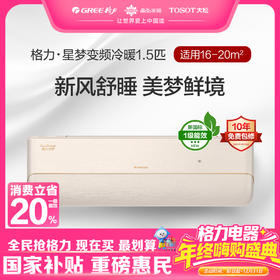 格力·星梦变频冷暖正1.5匹1级能效挂机空调 KFR-35GW/(35518)FNhAa-B1(WIFI)(珊瑚玉)