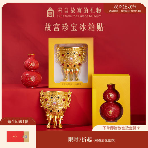 【故宫冰箱贴】珍宝金瓯永固大吉葫芦冰箱贴创意礼物 商品图0