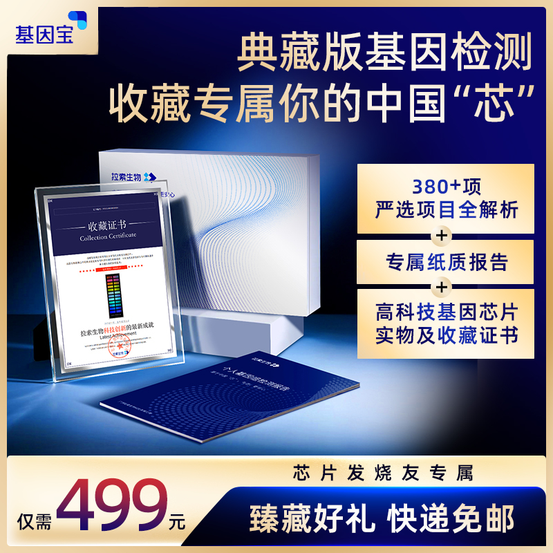 基因宝典藏版全板块基因检测套餐
