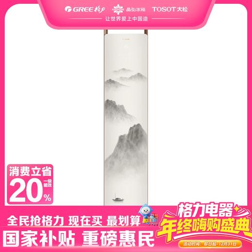 格力·国风 变频冷暖 3匹1级能效柜机空调  KFR-72LW/(72507)FNhAa-B1(WIFI)(若华金) 商品图0