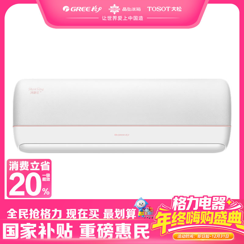 格力·冷静王+变频冷暖大一匹一级能效挂机空调 KFR-26GW/(26562)FNhAa-B1(WIFI)（皓雪白）