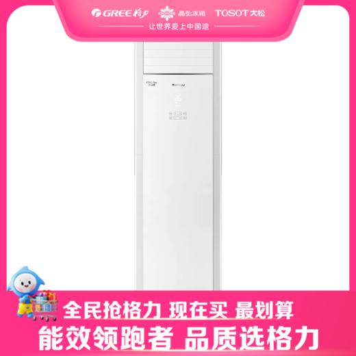 格力·清凉湾定频冷暖3匹2级能效单元柜机空调 380V电源 RF7.2WQ/NhB-N2JY01 浅灰 商品图0