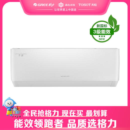 格力·天丽变频冷暖正1.5匹3级能效挂机空调 KFR-35GW/(35530)FNhAk-B3(皓雪白) 商品图0