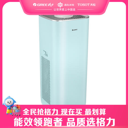 【预售】格力·空气净化器  KJ520G-A01 汝瓷青 商品图0