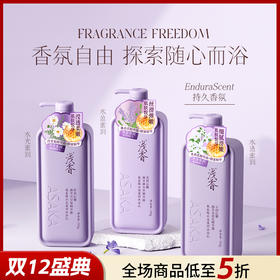 【领券2件85折】浅香蜜润物语香氛沐浴乳500g/750g