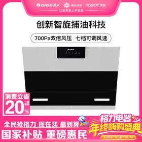 格力·侧吸式油烟机 CXW-200-CCS06 黑色