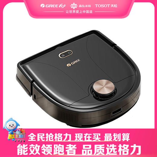 【预售】格力·洗拖一体机 智能扫地机器人 避障清洁吸尘机 ROC-01 黑色 商品图0