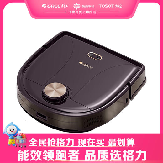 【预售】格力·洗拖一体机 智能扫地机器人 避障清洁吸尘机 ROC-01a 极光紫 商品图0
