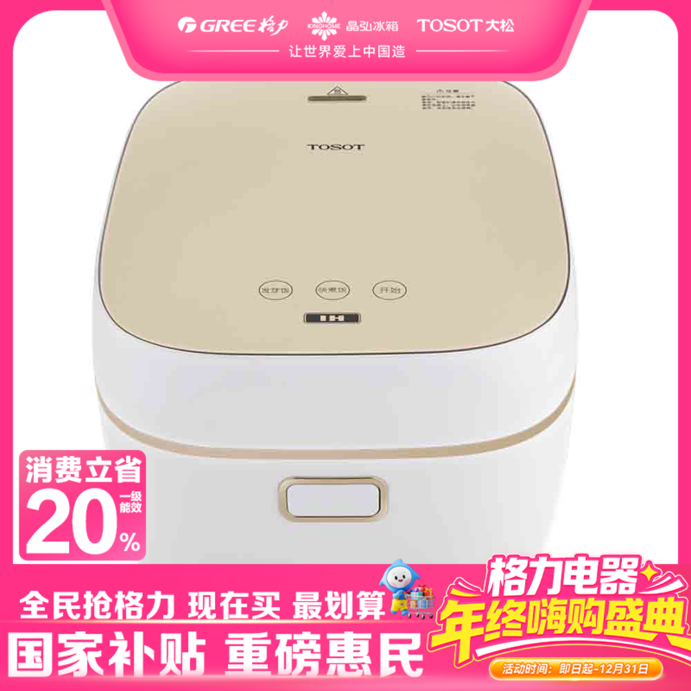 格力 /大松· IH电饭煲  GDCF-4010C 白色