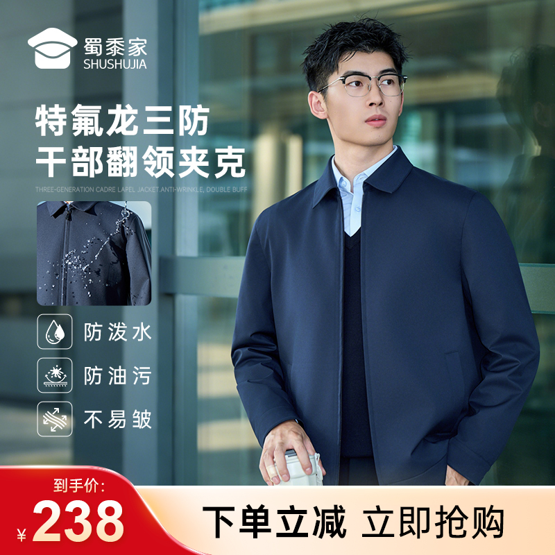 【三代翻领夹克】通勤翻领行政夹克外套防污防油夹克男款防泼水抗皱长袖上衣