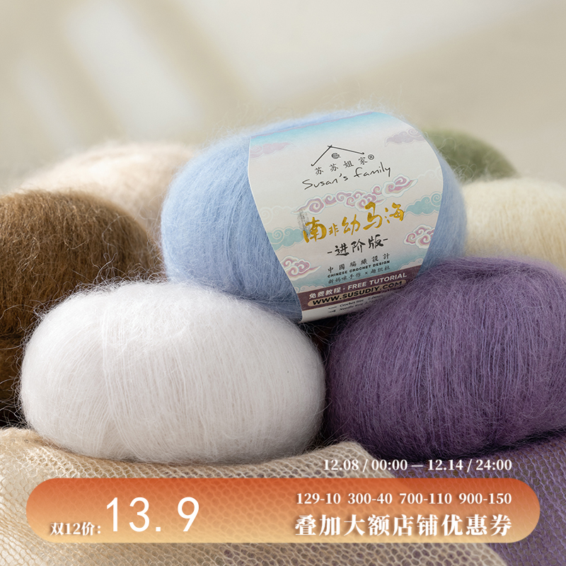 苏苏姐家南非幼马海-进阶版手工diy编织细宝宝毛衣围巾披肩毛线团