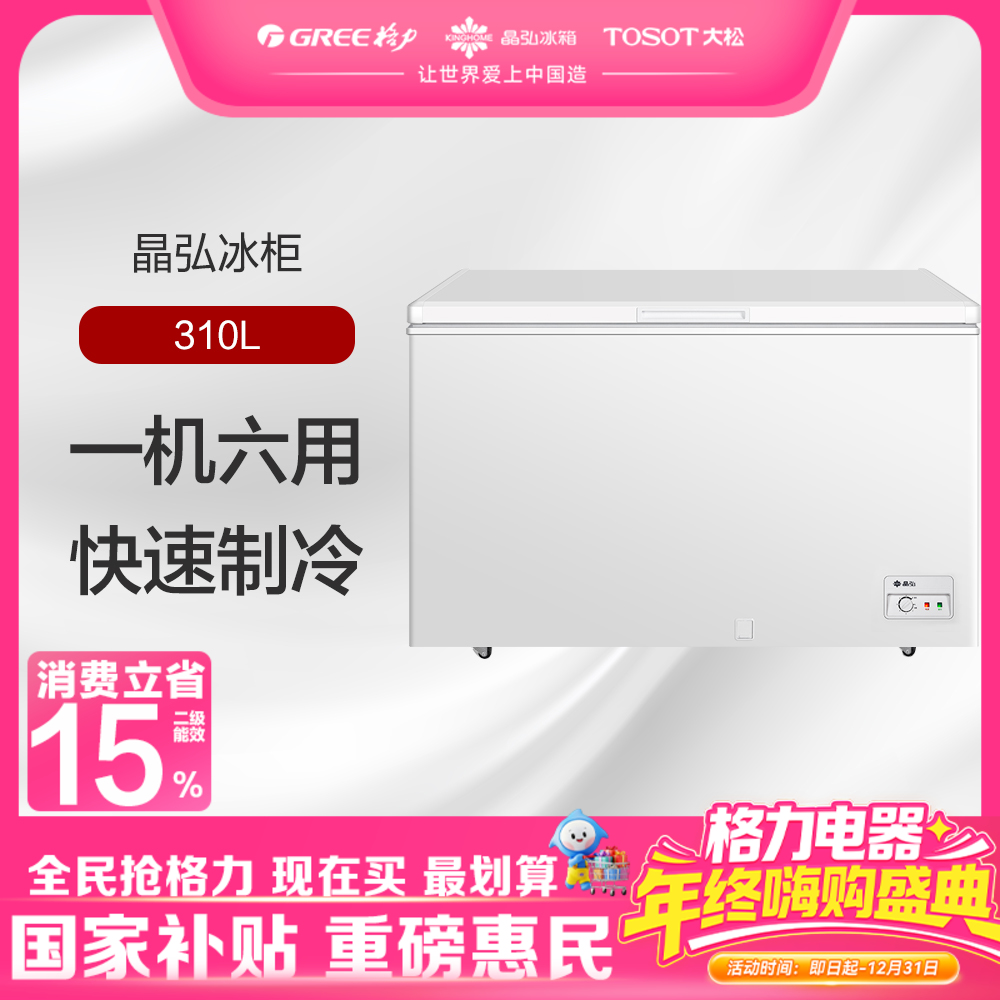 晶弘·冰柜 单温转换柜 310L  BC/BD-310D/磨砂白