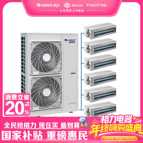 格力·智睿Ⅱ一拖六 中央空调 风管多联机 全直流变频空调 主机GMV-H180WL/Ca 配线控器；（包安装）