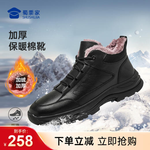 【防滑加厚保暖棉靴】防风高帮通勤棉鞋休闲加绒通勤鞋XM406 商品图0