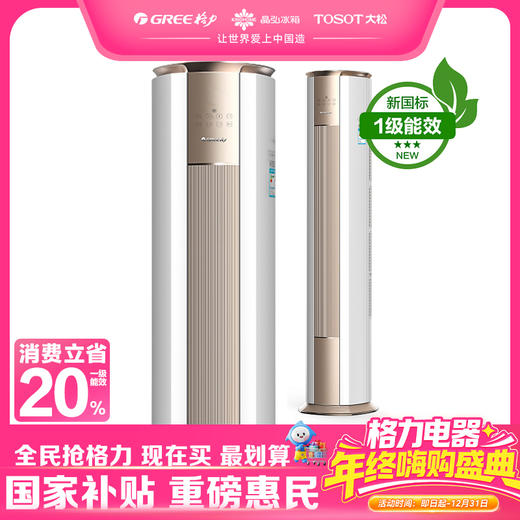 格力·冷静王变频冷暖3匹1级能效柜机空调 KFR-72LW/(72583)FNhAb-B1(金秋白) 商品图0