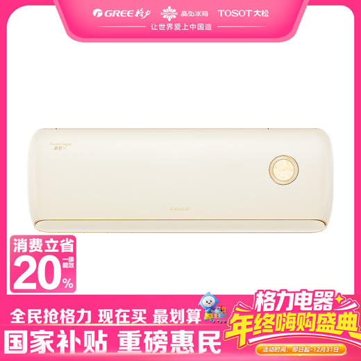 格力·摩登π 变频冷暖1匹1级能效挂机空调 KFR-26GW/(26515)FNhCa-B1(WIFI) 若华金 商品图0