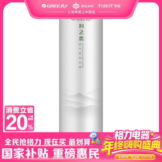 格力·空气能热水器 润之恋300L SXTD300LCJW/N-1(润之恋）顶（配KFRS-5.0JPdRe/NaB-1) 商品图0