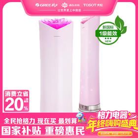 格力·玫瑰变频冷暖3匹1级能效柜机空调 KFR-72LW/(72501)FNhAa-B1(WIFI)(花瓣粉)