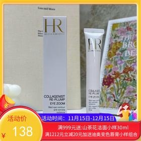 【香港仓】HR/赫莲娜胶原蛋白紧致眼霜15ml （有效期至28年初）