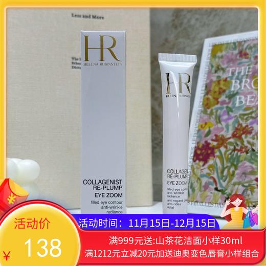 【香港仓】HR/赫莲娜胶原蛋白紧致眼霜15ml （有效期至28年初） 商品图0