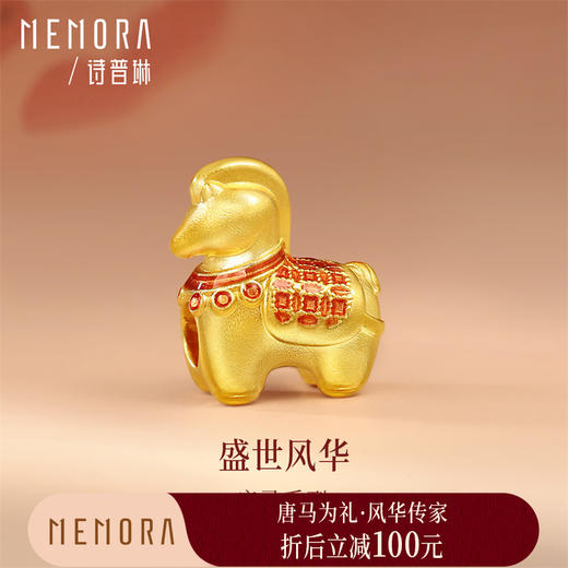 【新品首发】唐马-马上来财 足金黄金生肖马转运珠MEMORA诗普琳HP910001 商品图0