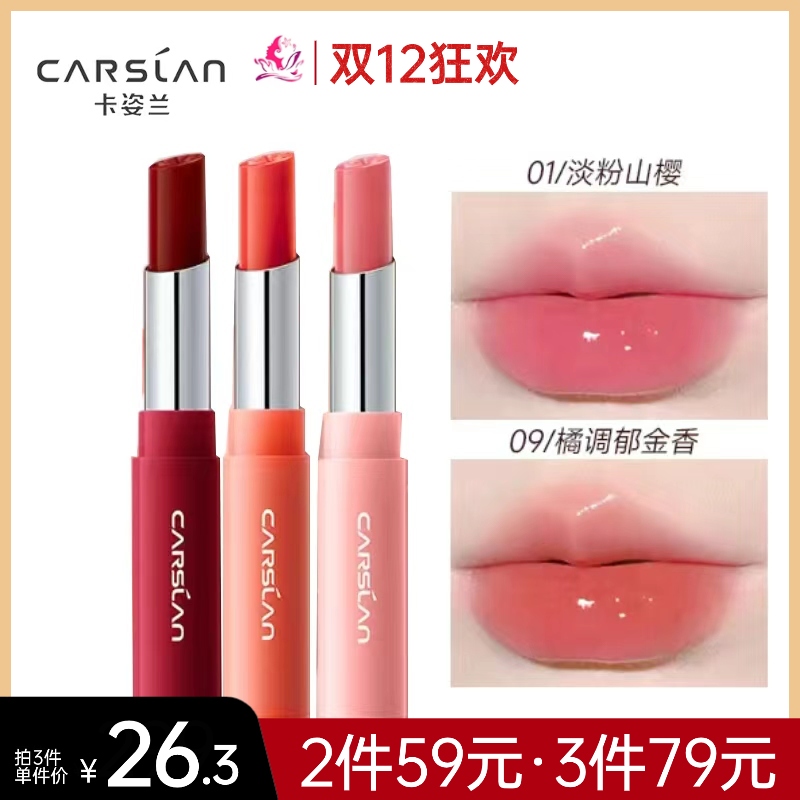 【79元任选3件】卡姿兰花卉彩色润唇膏2g(第二代）