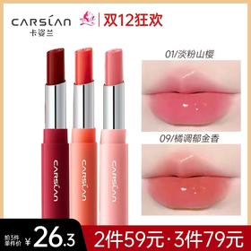 【79元任选3件】卡姿兰花卉彩色润唇膏2g(第二代）