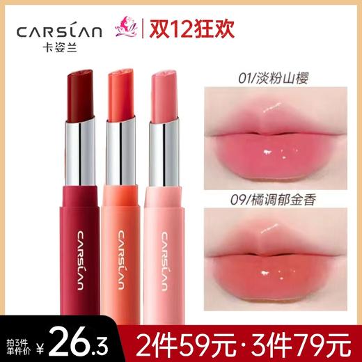 【79元任选3件】卡姿兰花卉彩色润唇膏2g(第二代） 商品图0