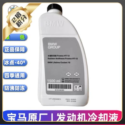 【宝马品牌】冷却液抵用券 商品图0