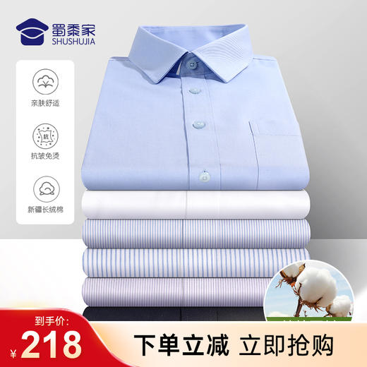 【实付满399送保温杯】【DP成衣免烫长袖衬衫】商务通勤翻领长袖/短袖衬衫 透气免烫男士上衣 商品图0