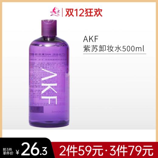 【79元任选3件】AKF卸妆水500ml【塑封膜易磨损】 商品图0